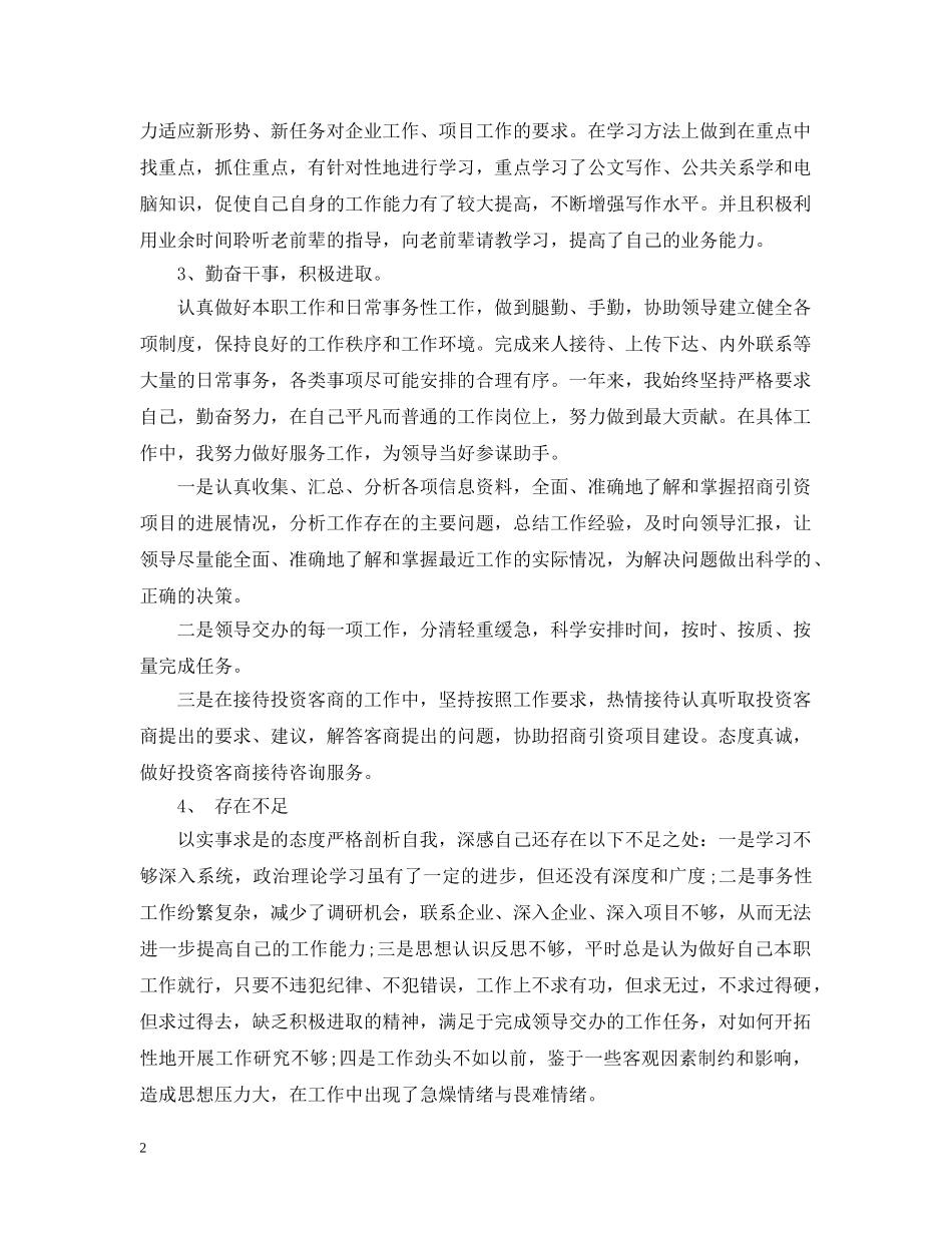 年底个人总结范文3篇 _第2页