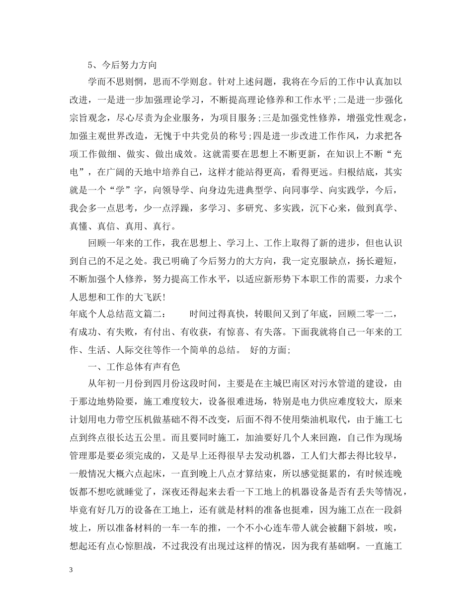 年底个人总结范文3篇 _第3页