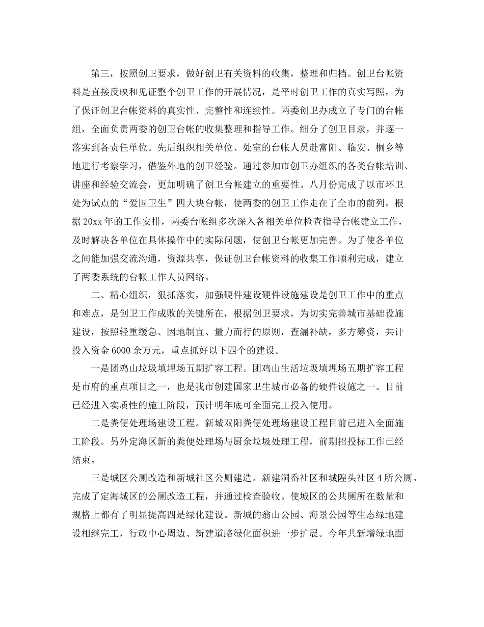 环卫工作个人年终总结 _第2页