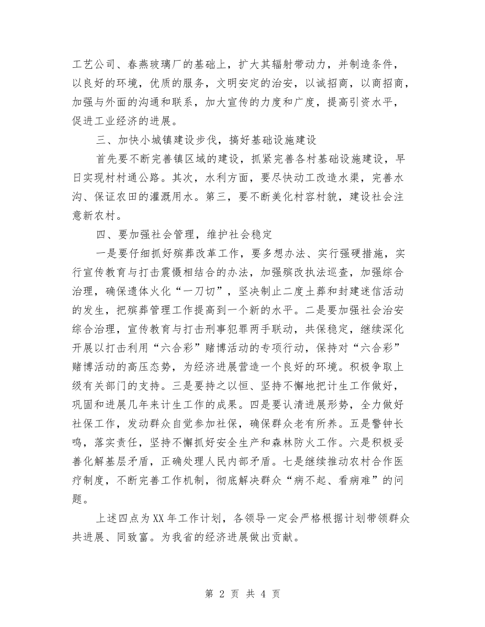 2024年度社会经济发展工作计划与2024年度社区健康教育工作计划汇编_第2页