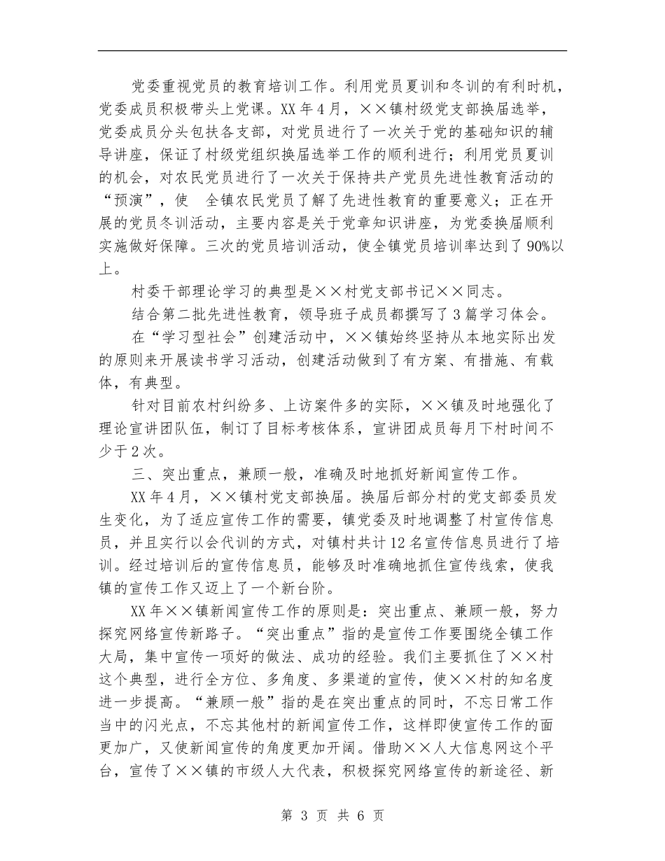 乡镇宣传思想和精神文明建设总结_第3页