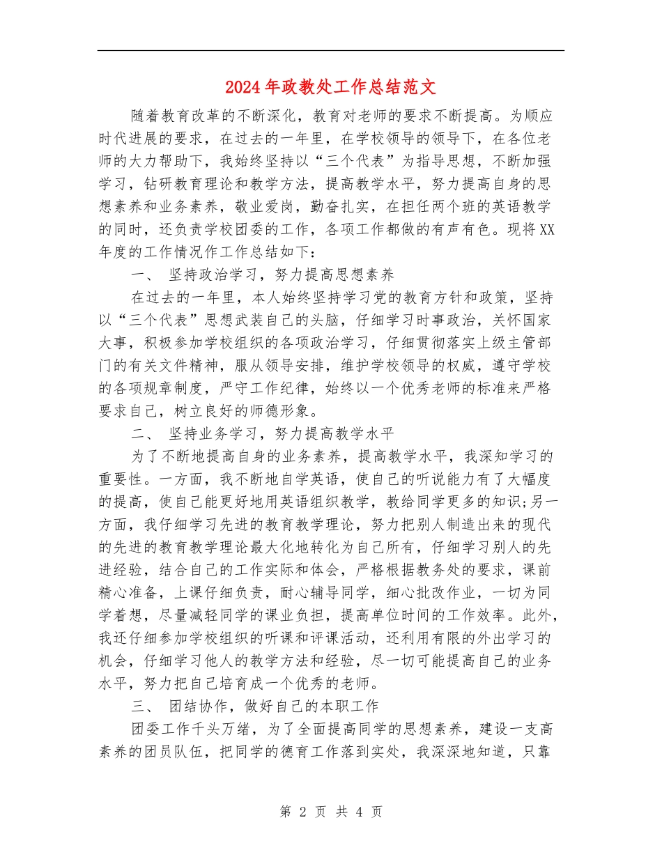 2024年政教处工作总结范文_第2页
