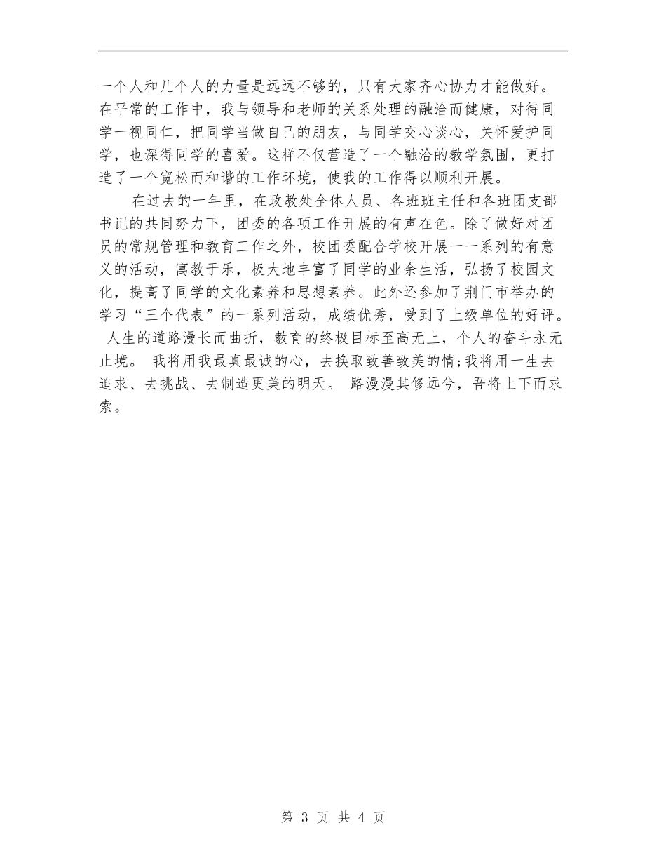 2024年政教处工作总结范文_第3页