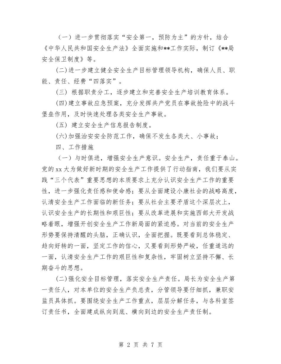 2024年县水利局安全工作计划范文与2024年县水利工作总结2024年工作打算汇编_第2页