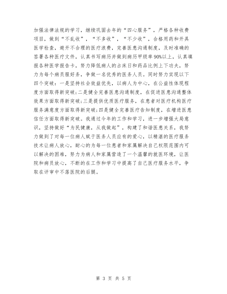 2024年住院主任医师年底总结与2024年住院主任医师年终工作总结汇编.doc_第3页