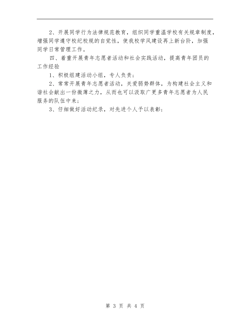 团委团总支部工作计划_第3页