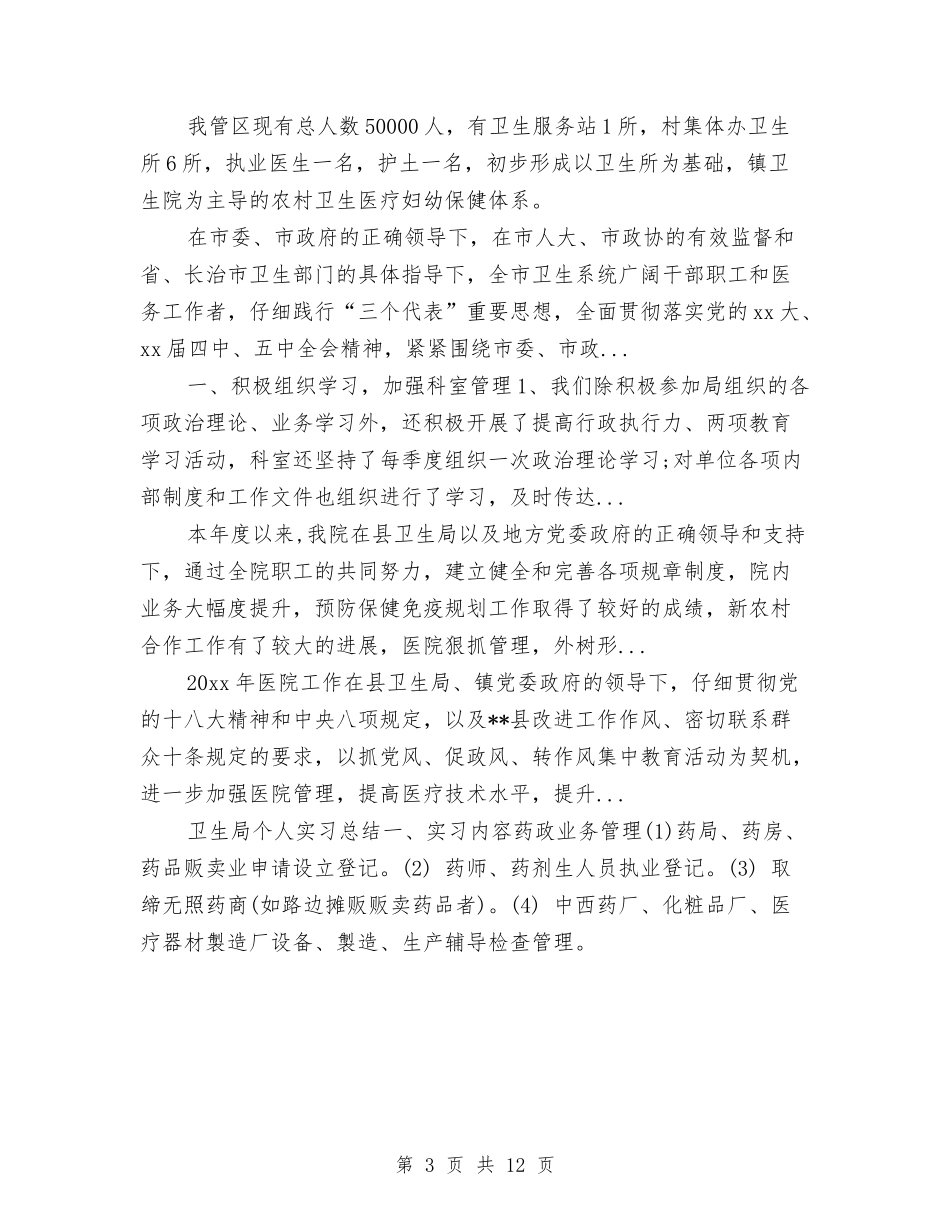 2024上半年县卫生局妇幼卫生监测工作总结范文与2024上半年县安全生产工作总结范文汇编_第3页