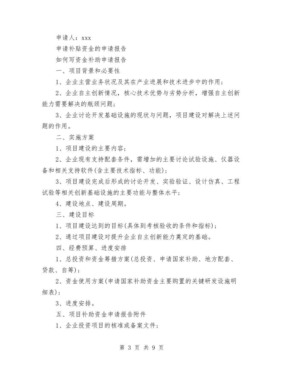 2024年补贴申请报告3篇与2024年警察两学一做心得体会汇编_第3页