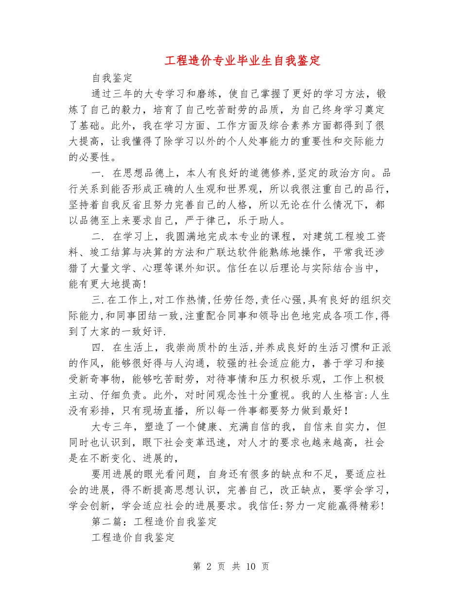 工程造价专业毕业生自我鉴定_第2页