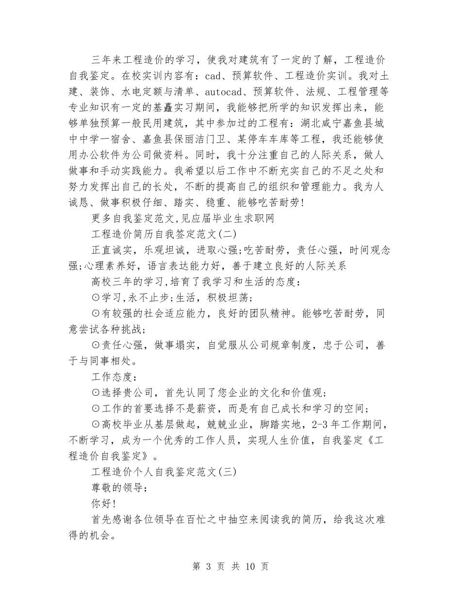 工程造价专业毕业生自我鉴定_第3页