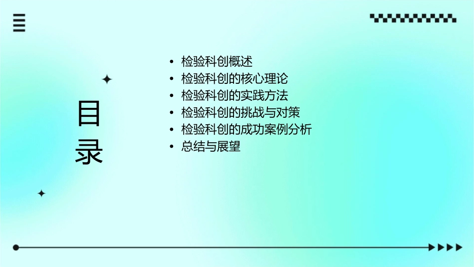 检验科创三甲之路课件_第2页