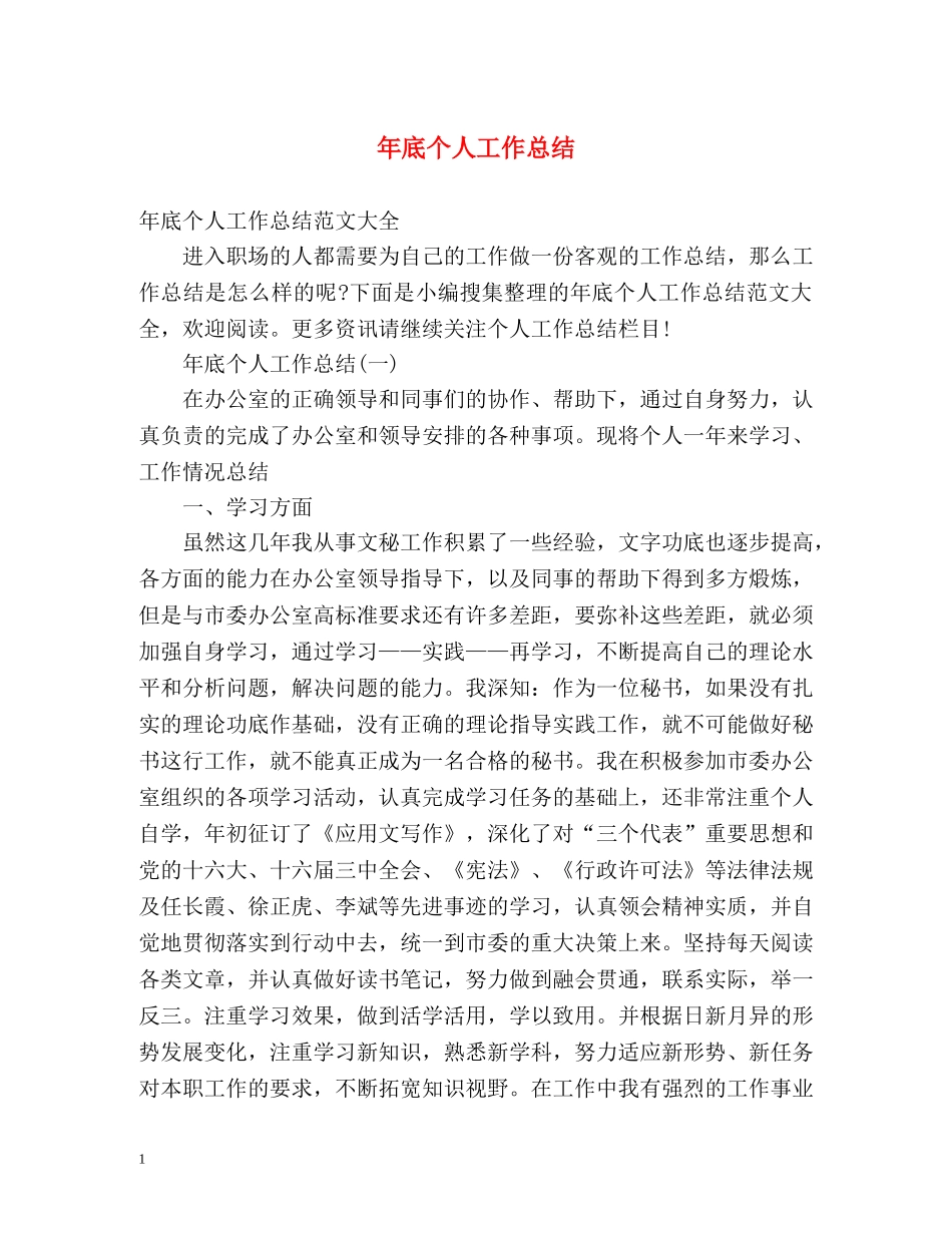 年底个人工作总结 _第1页