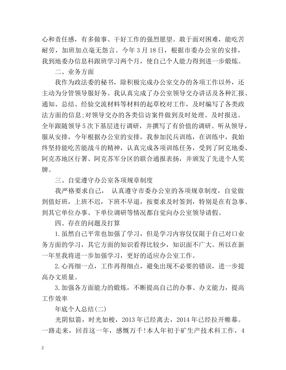 年底个人工作总结 _第2页