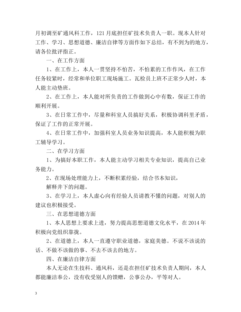 年底个人工作总结 _第3页