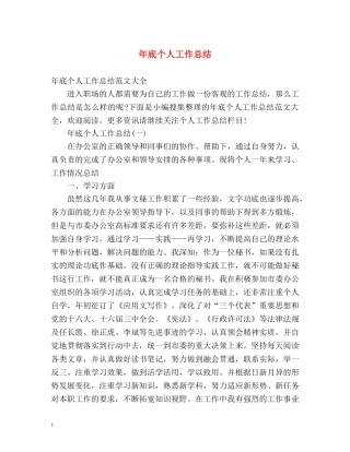 年底个人工作总结 