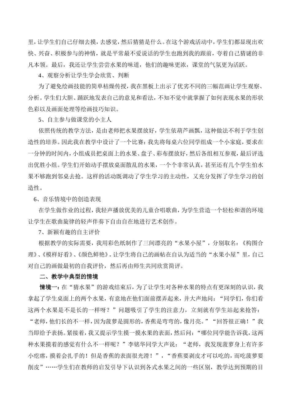 《瓜果飘香》教学案例_第2页