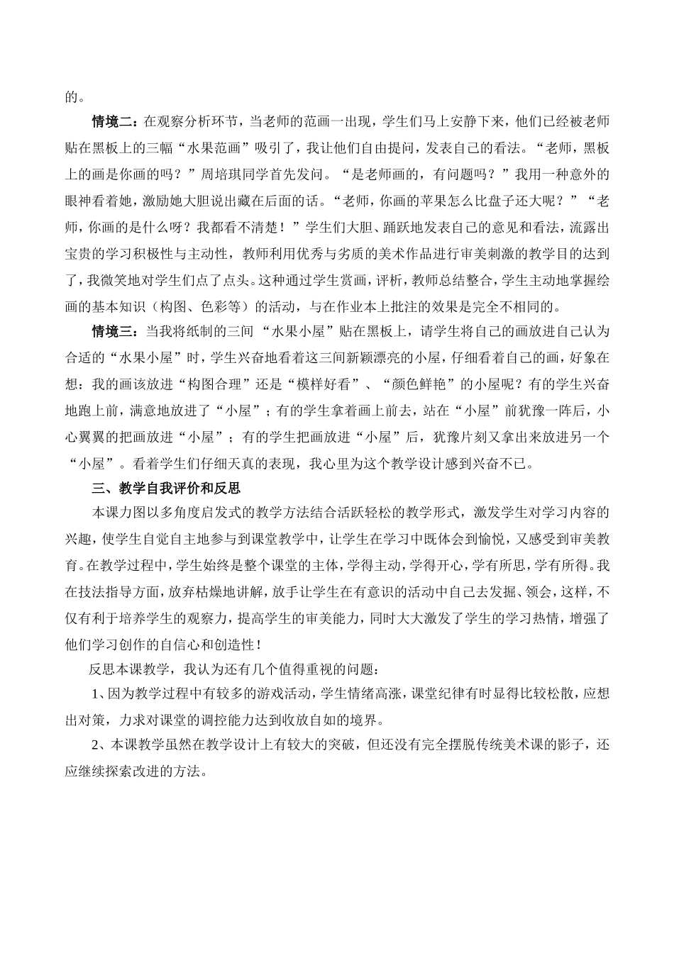 《瓜果飘香》教学案例_第3页