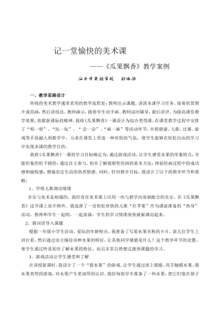 《瓜果飘香》教学案例