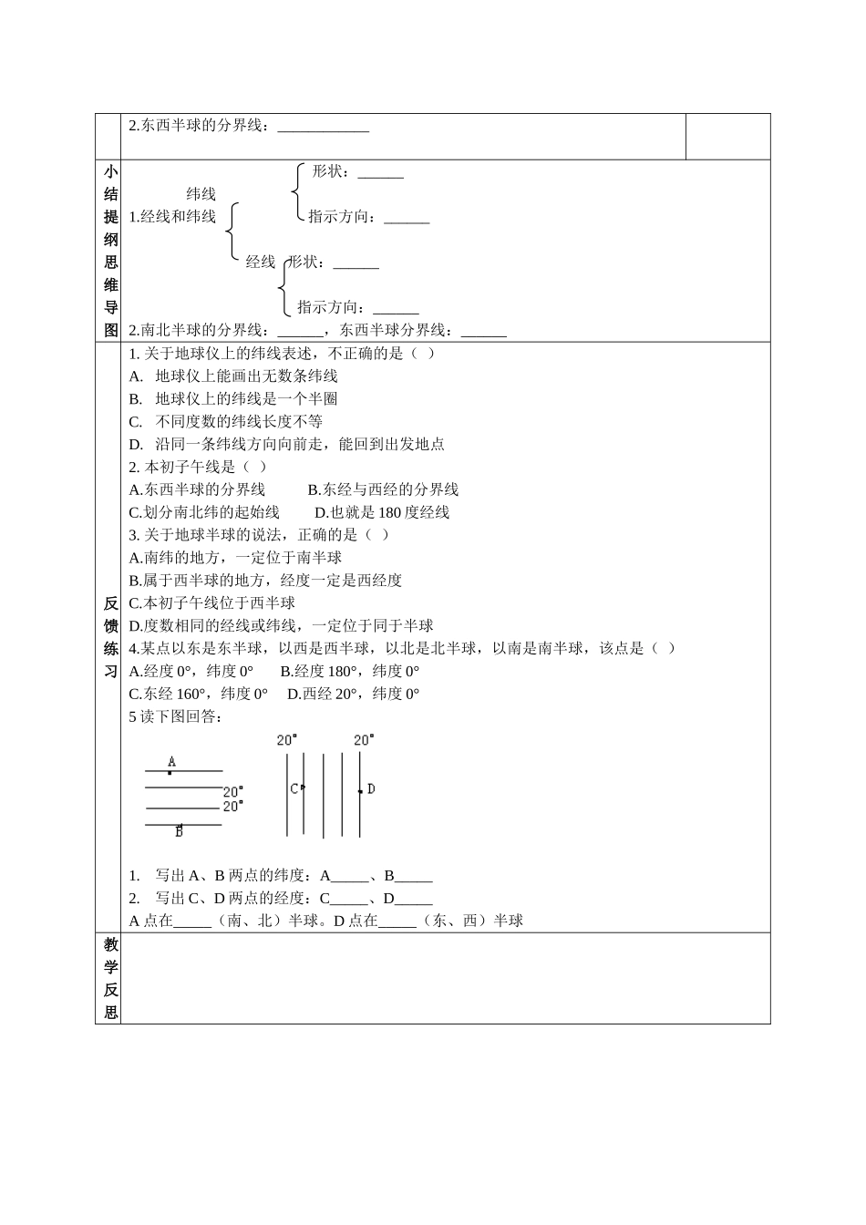 纬度经度导学案2_第2页