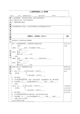 纬度经度导学案2