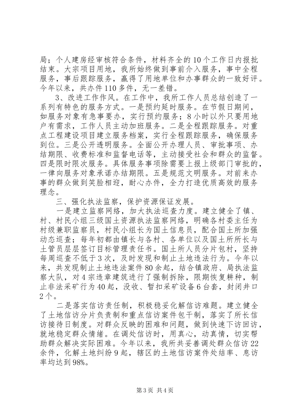 国土资源所“两整治一改革”工作汇报材料_第3页