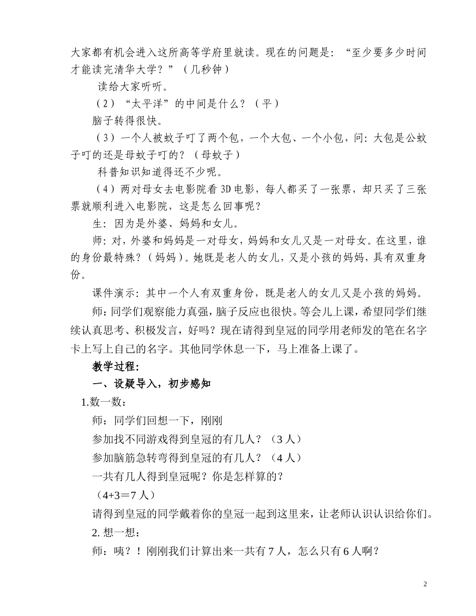 三下重叠问题_第2页