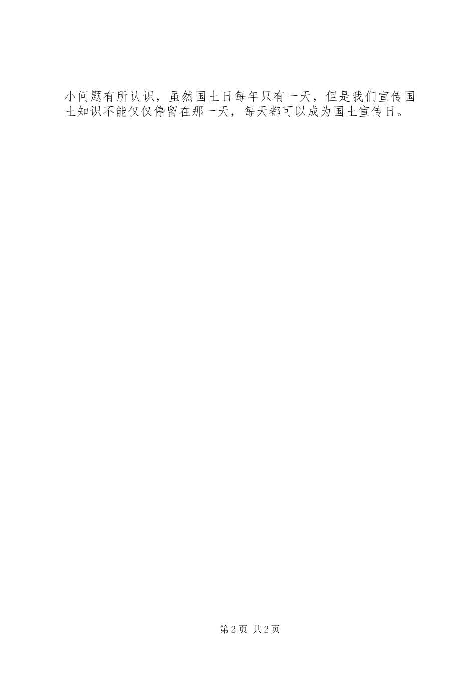 国土资源所关于第26个“全国土地日”宣传情况汇报_第2页