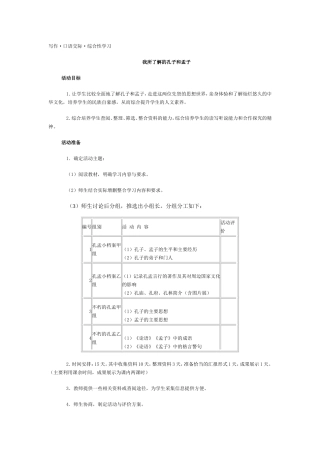 （第五单元）我所了解的孔子和孟子