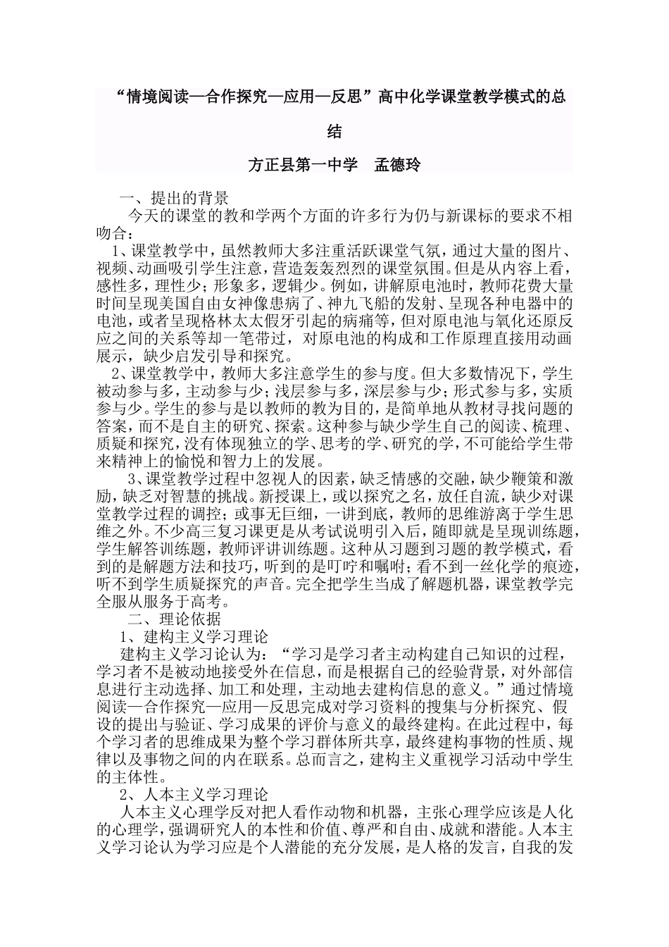 教育经验提升总结_第1页