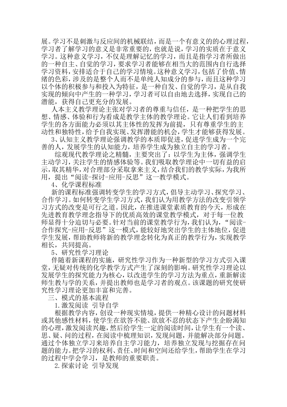 教育经验提升总结_第2页