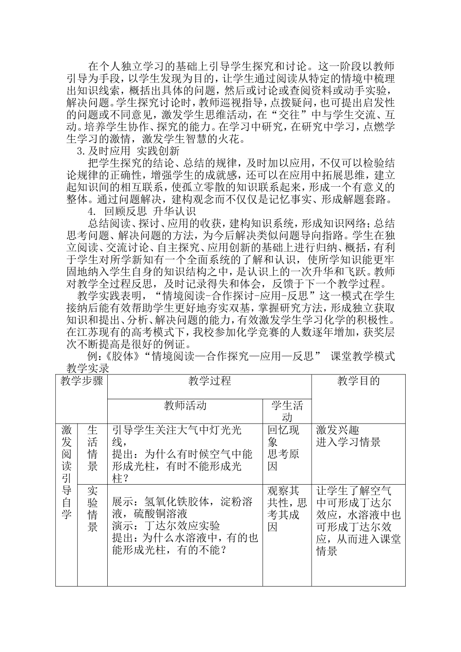 教育经验提升总结_第3页