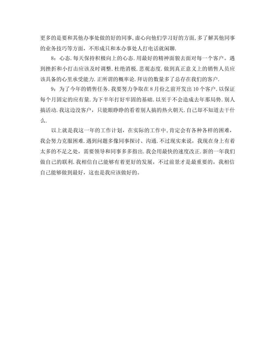 年市场销售部工作计划范文 _第2页