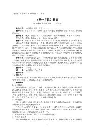 中学音乐教案《同一首歌》