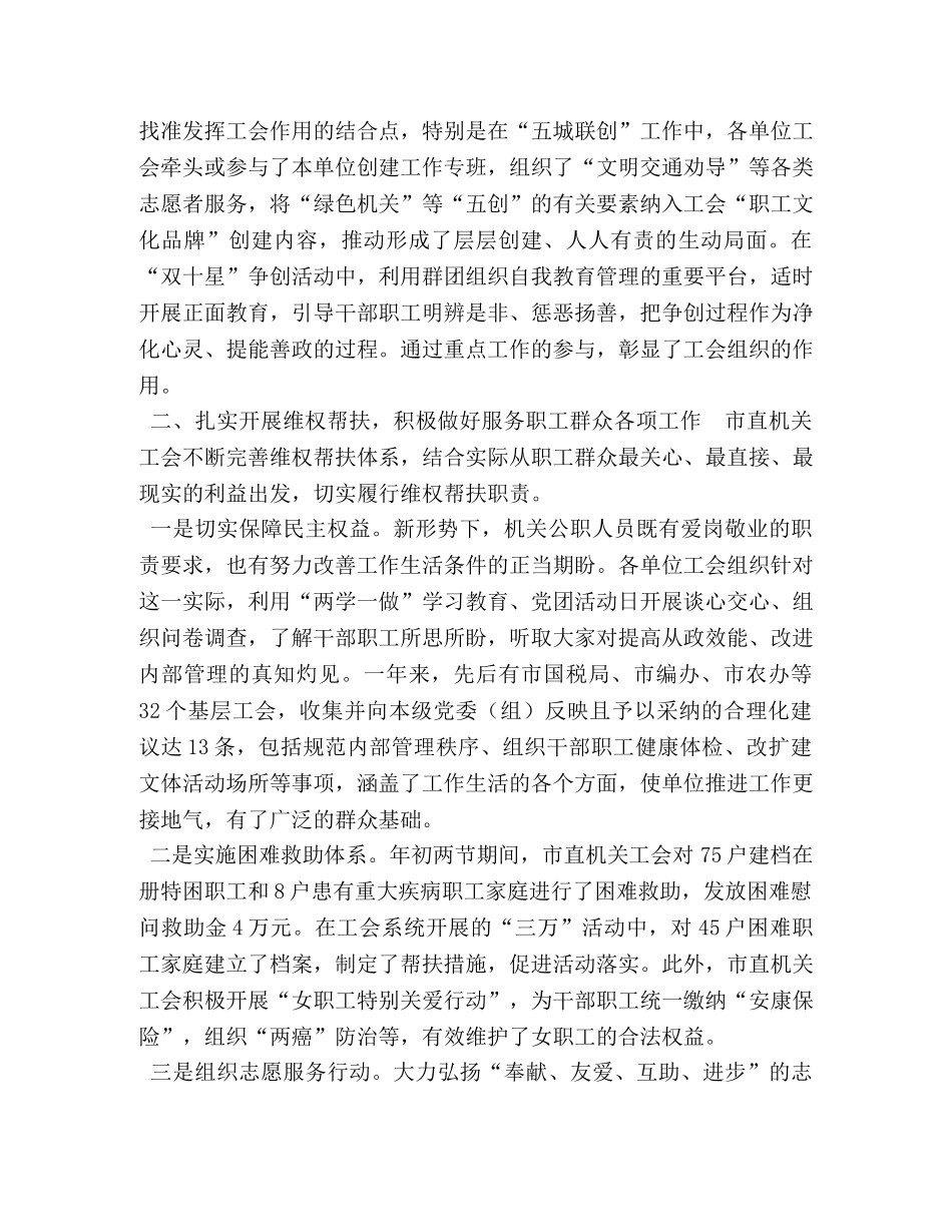 年市直机关工会工作总结_机关工会会工作总结 _第2页