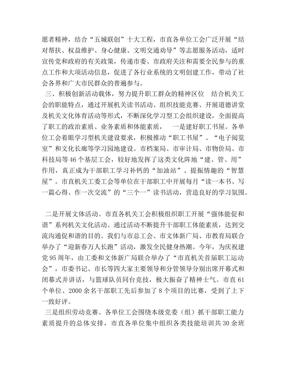 年市直机关工会工作总结_机关工会会工作总结 _第3页
