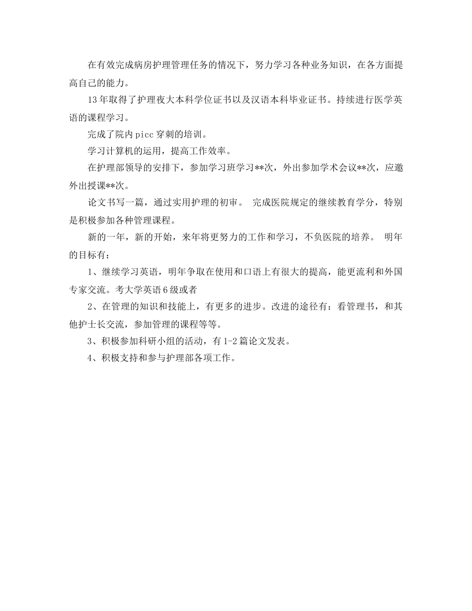 年外科护理工作计划范文 _第2页