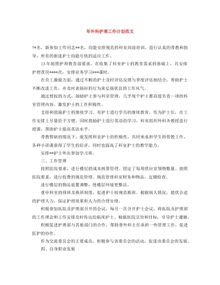 年外科护理工作计划范文 