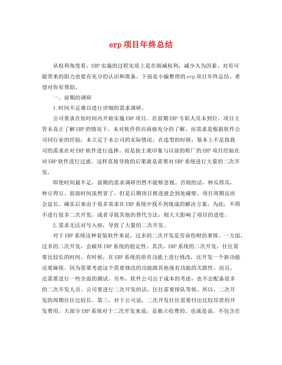 erp项目年终总结 _第1页