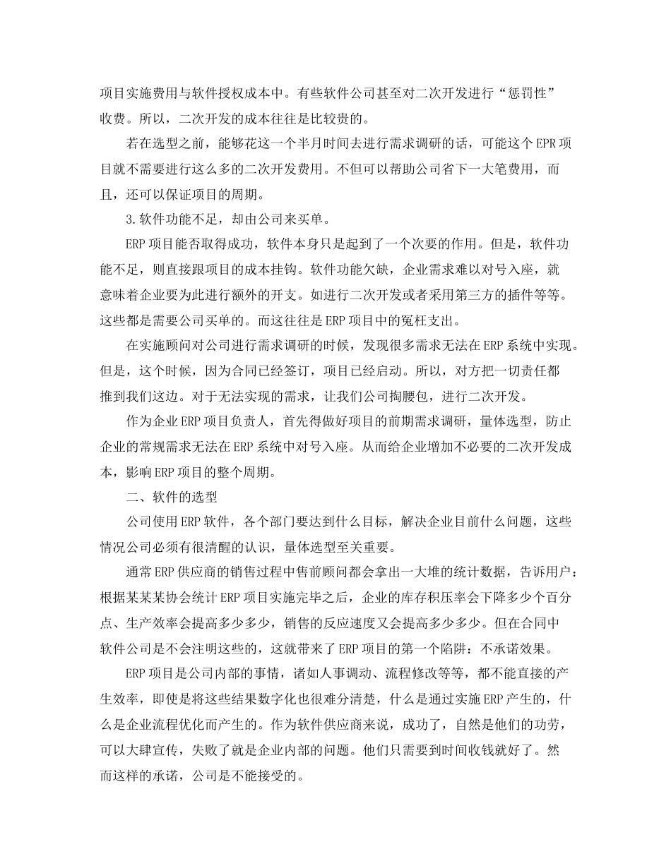 erp项目年终总结 _第2页