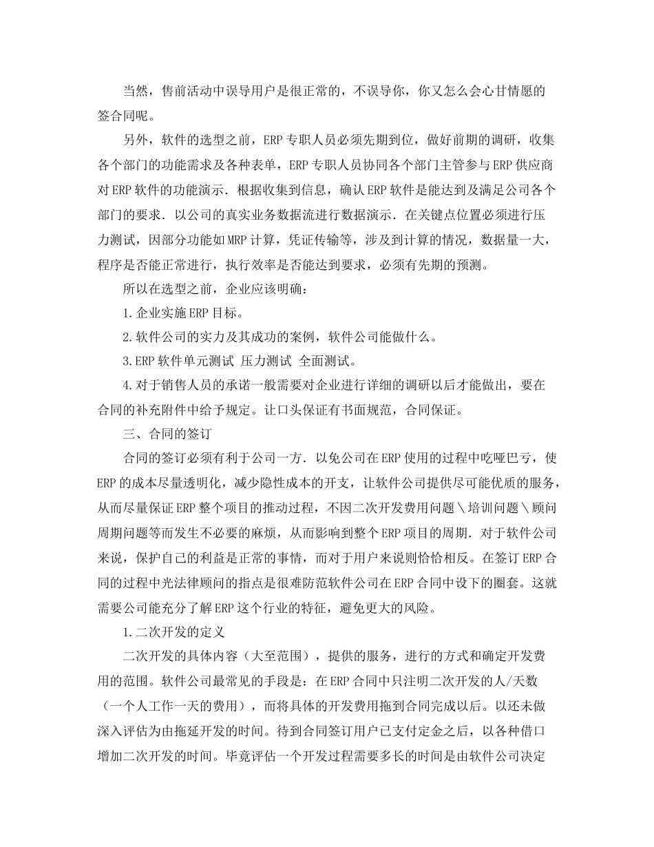 erp项目年终总结 _第3页