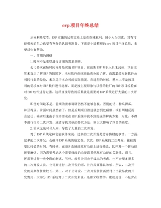 erp项目年终总结 
