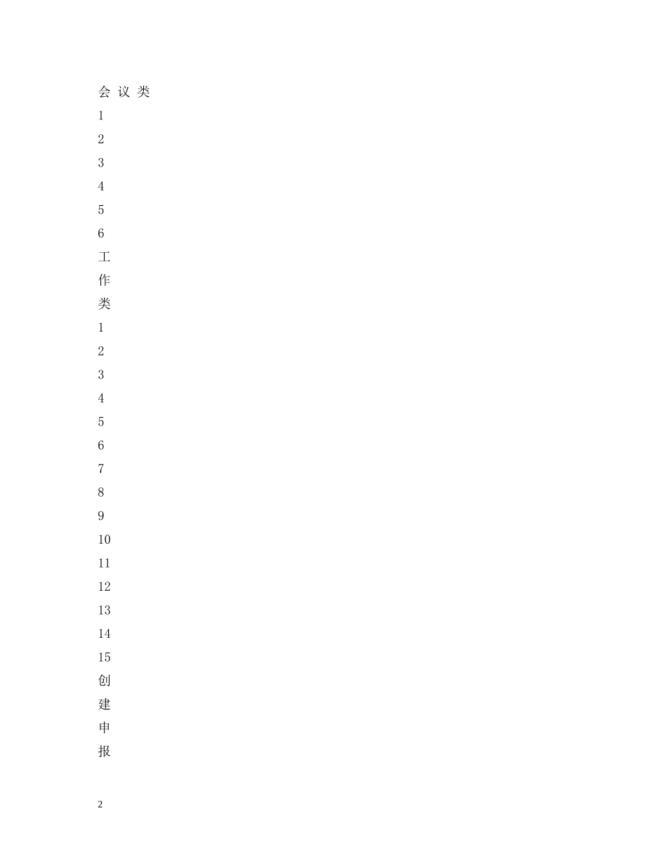 年工作计划表 _第2页