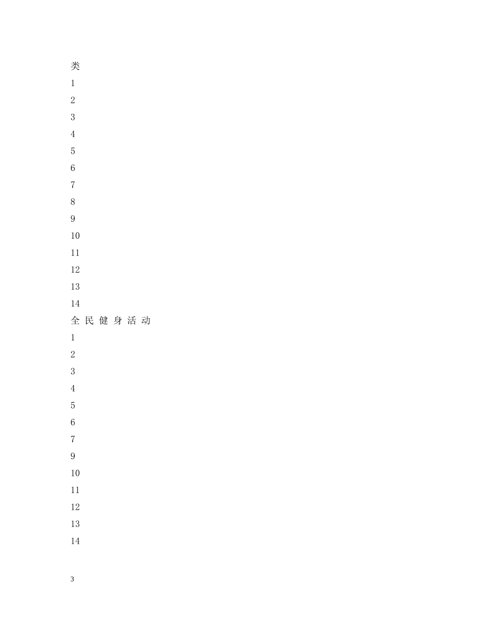 年工作计划表 _第3页