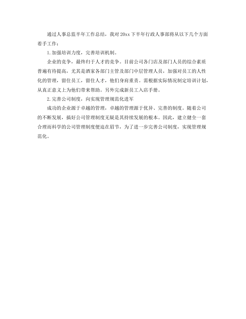 人事总监个人年度工作总结 _第2页