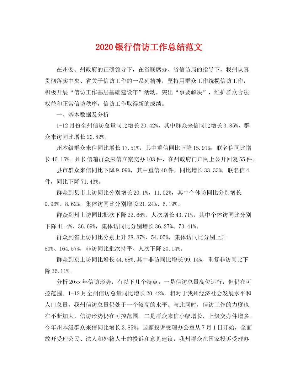 银行信访工作总结范文 _第1页