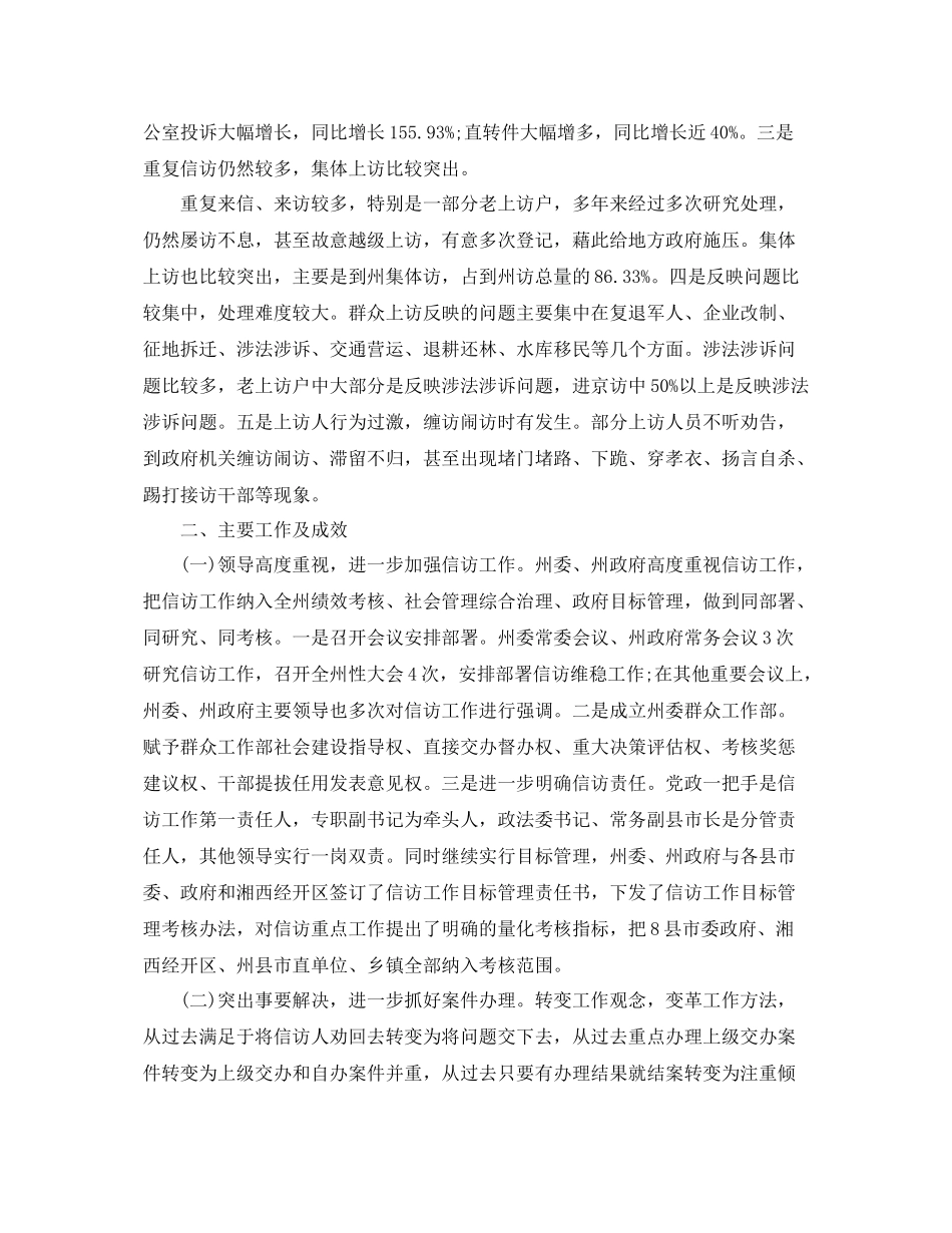 银行信访工作总结范文 _第2页