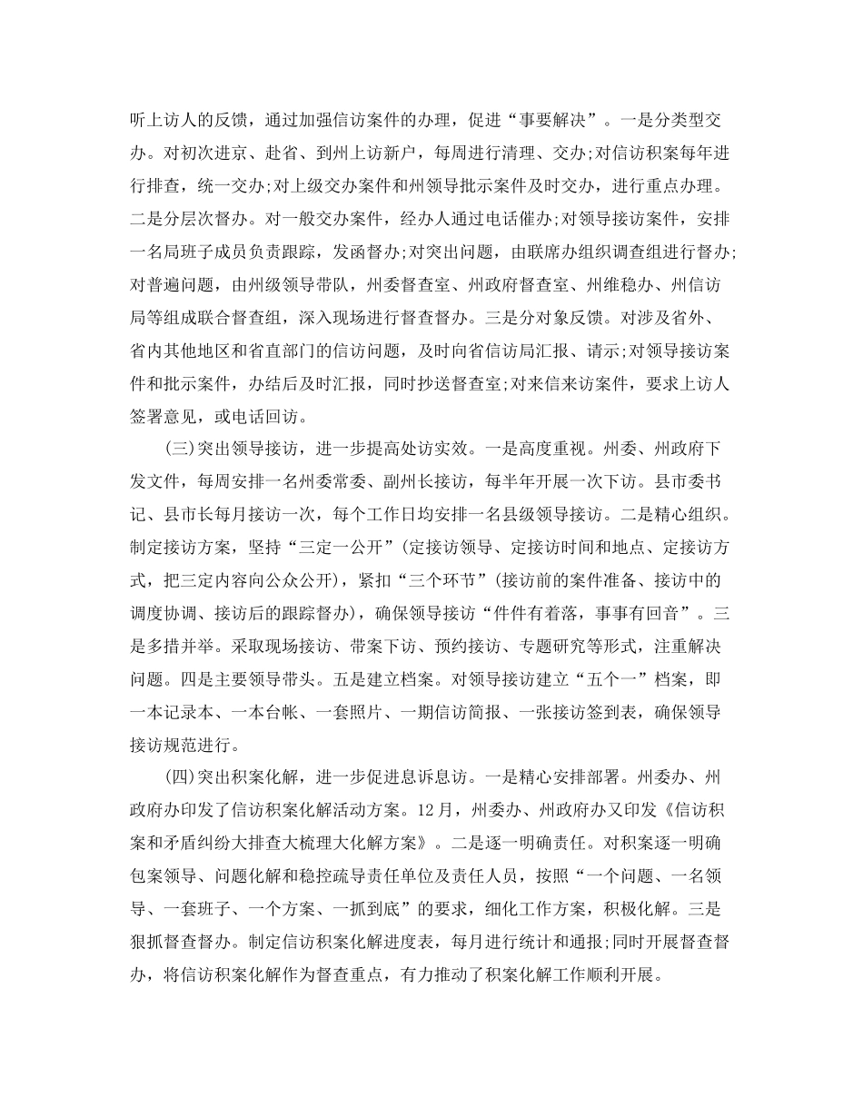 银行信访工作总结范文 _第3页