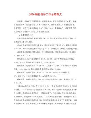 银行信访工作总结范文 