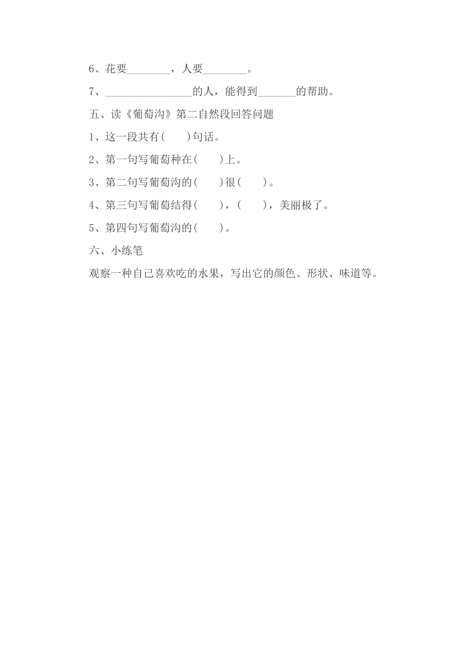 人教版二年级第十课练习设计_第2页