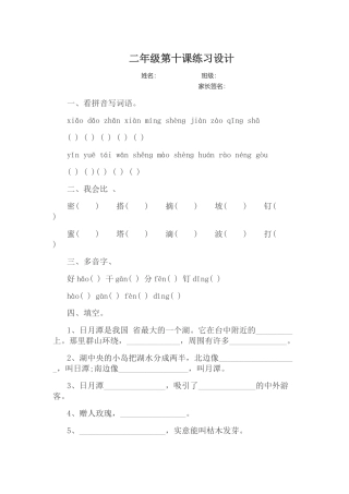 人教版二年级第十课练习设计